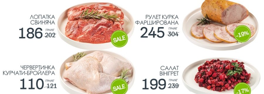 Знижки в магазинах міста Луцьк