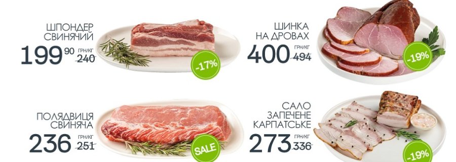 Знижки в магазинах міста Луцьк