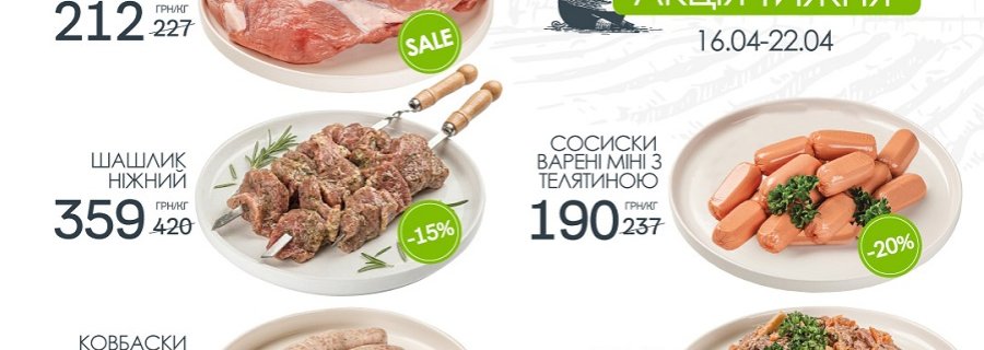 Знижки в магазинах міста Луцьк