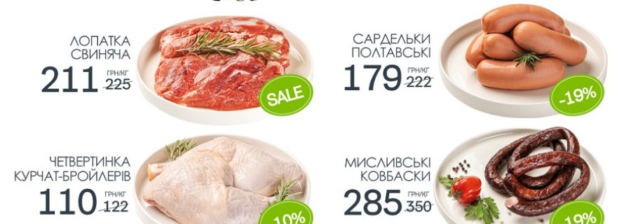 Знижки в магазинах міста Луцьк