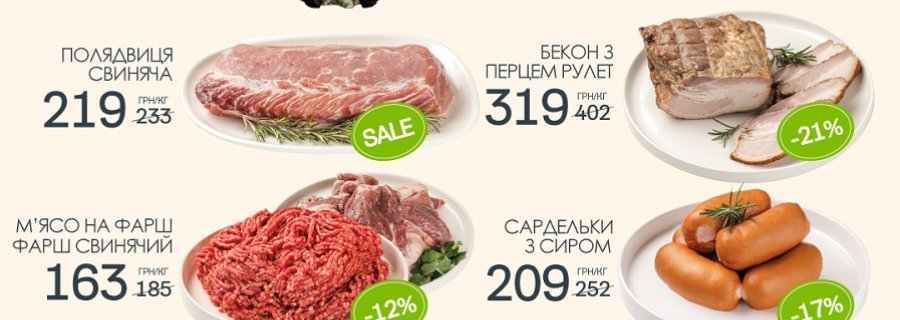 Знижки в магазинах міста Луцьк