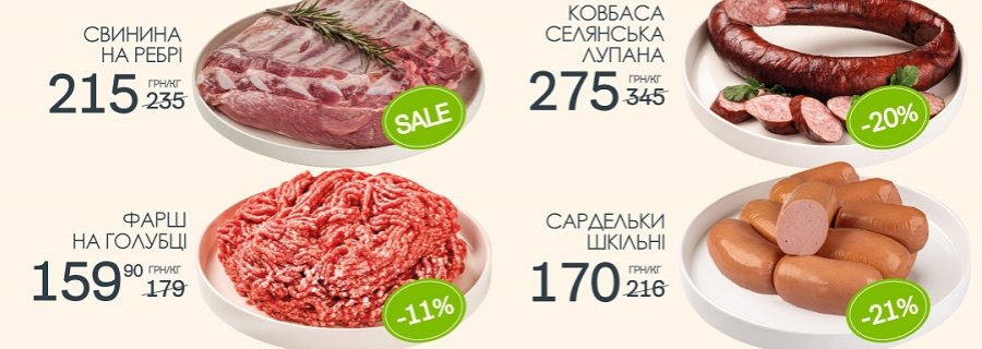 Знижки в магазинах міста Луцьк