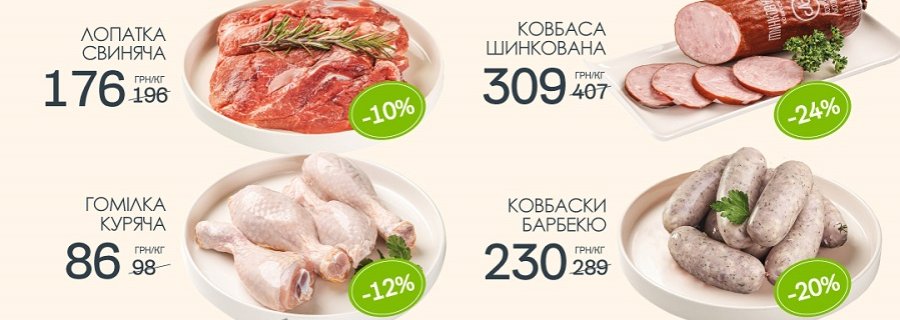 Знижки в магазинах міста Луцьк