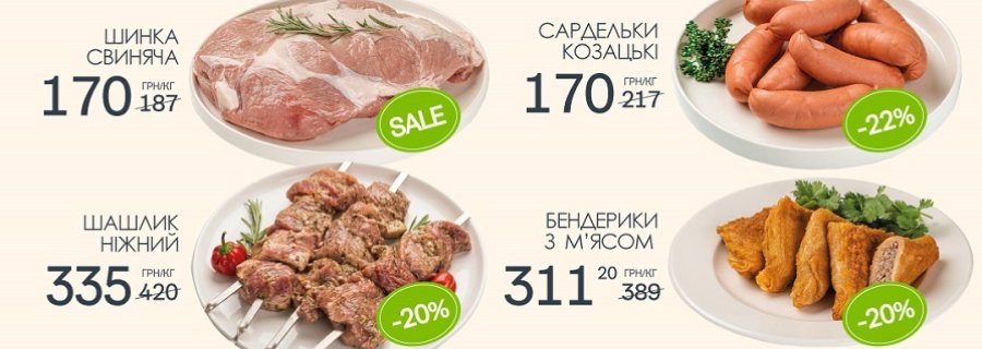 Знижки в магазинах міста Луцьк