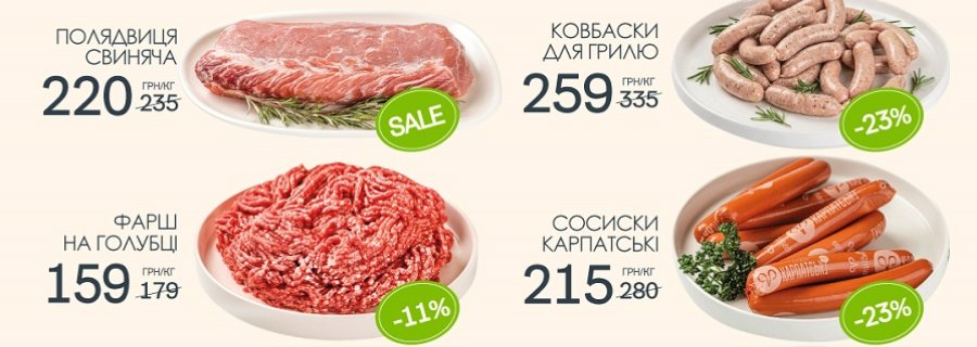 Знижки в магазинах міста Луцьк