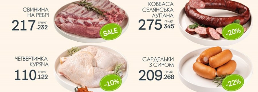 Знижки в магазинах міста Луцьк