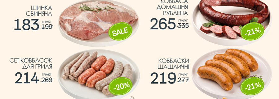 Знижки в магазинах міста Луцьк