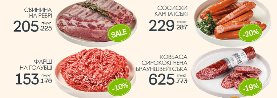 Знижки в магазинах міста Луцьк