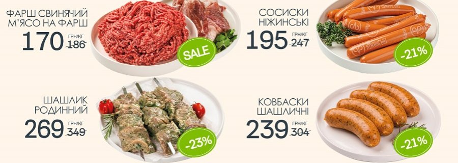 Знижки в магазинах міста Луцьк