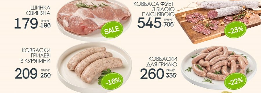 Знижки в магазинах міста Луцьк