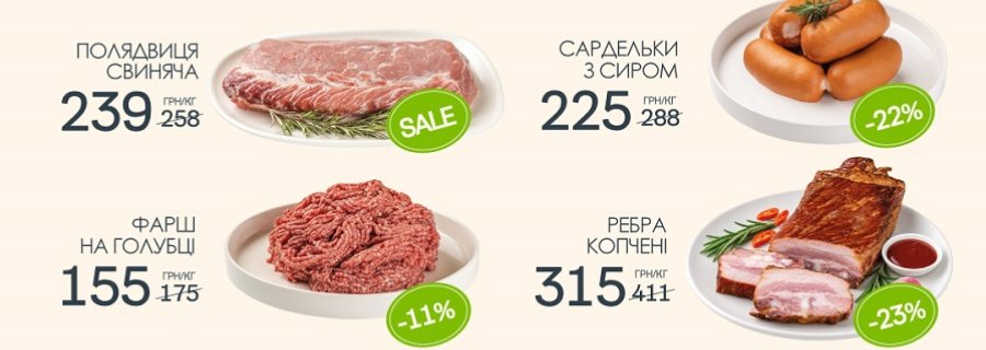 Знижки в магазинах міста Луцьк
