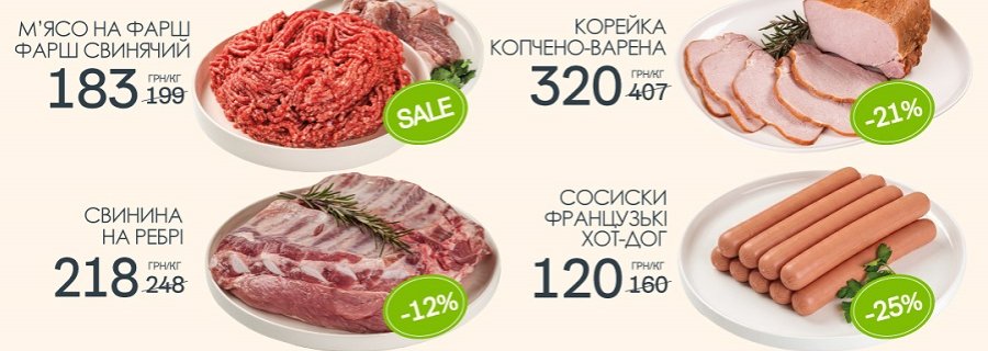 Знижки в магазинах міста Луцьк