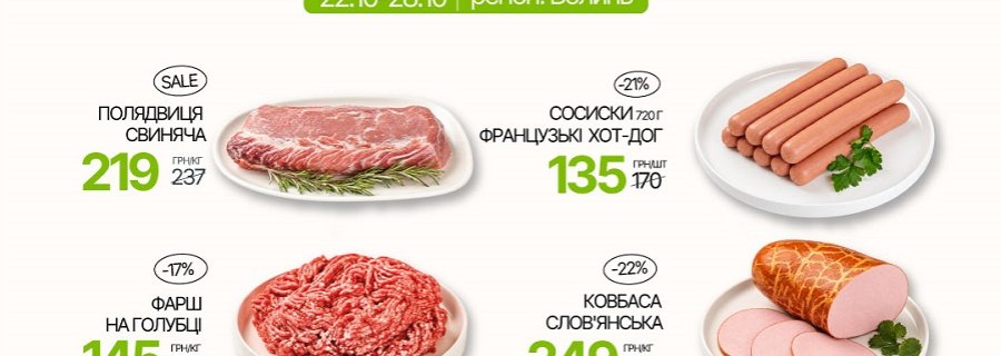 Знижки в магазинах міста Луцьк