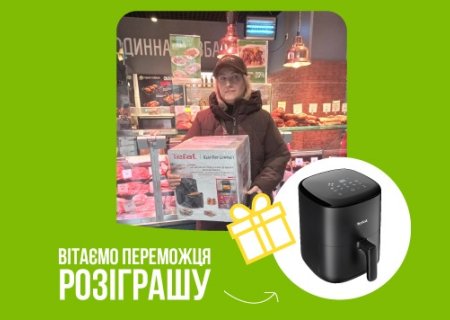 Ваші відгуки важливі! Подарунок знайшов переможця!