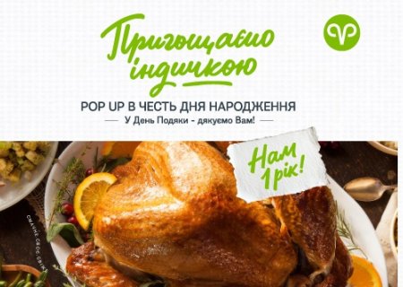 Запрошуємо на День народження магазину “Родинна ковбаска”!