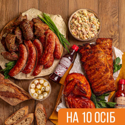 Сет “М’ясна компанія” на 10 осіб